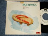 画像: 中山 ラビ RABI NAKAYAM  - A) 時よおやすみ   B) 心中 (Ex/Ex++ ) / 1976 JAPAN ORIGINAL "WHITE LABEL PROMO" Used 7" Single 