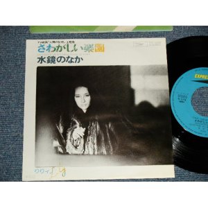 画像: リリィ LILY - A) さわがしい楽園  B) 水鏡の中 (Ex++/MINT-) / 1988 JAPAN ORIGINAL Used 7" Single  