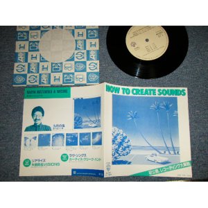 画像: 松岡直也 NAOYA MATSUOKA - THE SEPTEMBER WIND How To Create Sounds 初公開、レコーディング大解剖 (MINT-/MINT-)  / 1982 JAPAN ORIGINAL "PROMO ONLY" Used 7" Single