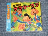 画像: LA-PPISCH レピッシュ - 無敵のサラリーマン(SEALED) / 1998 JAPAN ORIGINAL "PROMO" "BRAND NEW SEALED" Maxi-CD with OBI 
