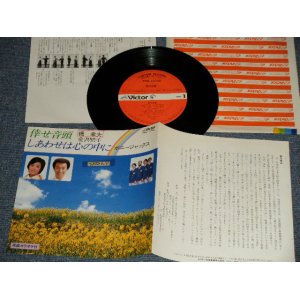 画像: A) 橋幸夫・金沢明子 : 倖せ音頭 -  B) ボニー・ジャックス : しあわせは心の中に (Ex++/MINT- SWOFC, STOFC, CLOUD) / 1982 JAPAN ORIGINAL Used 7" 45 rpm Single 