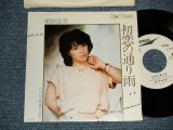 画像: 尾崎亜美 AMII OZAKI - A) 初恋の通り雨  B) さよならを言うために (Ex++/MINT-  Looks:Ex+++  SWOFC) / 1977 JAPAN ORIGINAL "WHITE LABEL PROMO" Used 7" Single シングル
