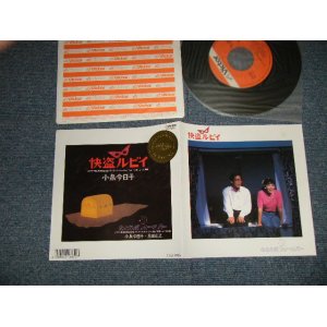 画像: 小泉今日子  KYOKO KOIZUMI - 快盗ルビイ KAITO RUBY (大滝詠一 EIICHI OHTAKI )(Ex, MINT-/MINT) / 1988 JAPAN ORIGINAL Used 7"Single