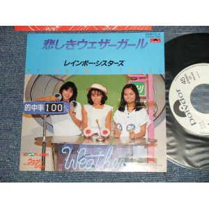画像: レインボー・シスターズ RAINBOW GIRLS - A) 悲しきウエザーガール  B) INST (Ex/MINT-, STOFC, TEAR OFC, WOL)/ 1984 JAPAN ORIGINAL "WHITE LABEL PROMO" Used 7"Single