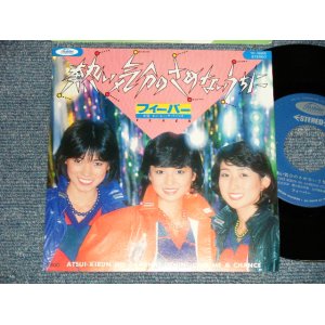 画像: フィーバー  FEVER - A) 熱い気分のさめないうちに  B) GIVE ME A CHANCE ギブ・ミー・ア・チャンス (MINT/MINT)  / 1979 JAPAN ORIGINAL Used 7" Single 