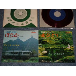 画像: デューク・エイセス DUKE ACES - A)女ひとり（京都） B) ぼた山 ( Ex+/Ex+++) / 1965 JAPAN ORIGINAL"RED WAX VINYL" Used 7" Single シングル