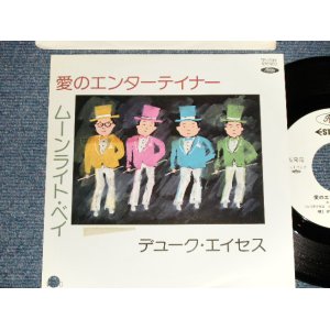 画像: デューク・エイセス DUKE ACES - A) 愛のエンターティナー  B) ムーンライト・ベイ (Ex+/MINT-  BB for PROMO ) / 1980 JAPAN ORIGINAL "WHITE LABEL PROMO" Used 7" Single シングル