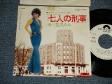 画像: 美沢 みち MICHI MISAWA - A) 七人の刑事 (TV THEME)  B) ブルー・ナイト・ブルース BLUE NIGHT BLUES (Ex+/MINT-) / 1970's JAPAN ORIGINAL "WHITE LABEL PROMO" Used 7" 45rpm Single シングル