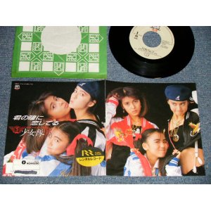 画像: 少女隊 SHOHJO Shohjyo-TAI  - 君の瞳に恋してる CAN'T TAKE MY EYES OFF YOU  ( Cover Song of BOYS TOWN GANG/FRANKIE BARRI) (Ex+/Ex+++ STOFC) /1986 JAPAN ORIGINAL "PROMO"  Used 7" Single 