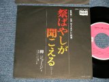 画像: 柳ジョージ  GEORGE YANAGI - A)祭ばやしが聞こえる　B) ドリーメレーサー  (MINT-/MINT-)  / 1977 JAPAN ORIGINAL Used 7" Single 