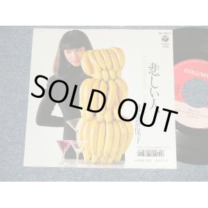 画像: 河合奈保子 NAOKO KAWAI - A)悲しい人  B) やさしさの贈りもの (Ex+++/MINT- WOFC)  / 1988 JAPAN ORIGINAL "PROMO" Used 7" Single 