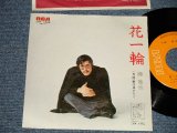 画像: 藤 竜也 TATSUYA FUJI - A) 花一輪 B) 夢は夜ひらく(MINT-/MINT-) / 1974 JAPAN ORIGINAL Used 7" Single 