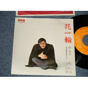 画像: 藤 竜也 TATSUYA FUJI - A) 花一輪 B) 夢は夜ひらく(MINT-/MINT-) / 1974 JAPAN ORIGINAL Used 7" Single 