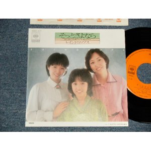 画像: レインドロップス RAINDROPS (増田葉子、志摩のぶ子、鈴木葉子) - A) そっとさよなら   B) SOTTO SAYONARA (インストゥルメンタル) (MINT/MINT) / 1979 JAPAN ORIGINAL Used 7" 45 Single 