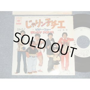 画像: アニメ ANIMATION ビジー・フォー BUSY FOUR -  A) じゃリン子チエ  B) 春の予感 (Ex++/MINT- SWOFC) / 1981 JAPAN ORIGINAL "WHITE LABEL PROMO" Used 7" Single シングル