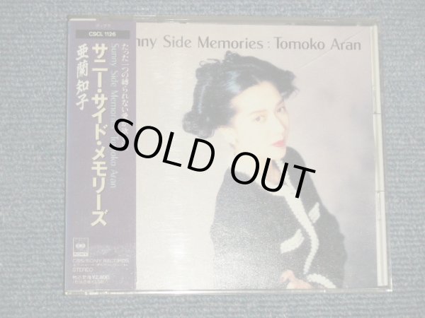 画像1: 亜蘭知子 TOMOKO ARAN -サニーサイド・メモリーズ SUNNY SIDE MEMORIES(MINT-/MINT) / 1990 JAPAN ORIGINAL Used CD with OBI 
