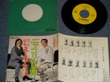 画像: 三波春夫 HARUO MINAMI - A) ニッコリ音頭 B) 昭和五十年音頭 (MINT-/Ex+++, MINT-) / 1975 JAPAN ORIGINAL "PROMO" Used 7"45 rpm Single 