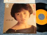 画像: 三田寛子 HIROKO MITA - A) 色づく街  B) ピンク・シャドウ (Ex++/Ex++ WOFC) / 1982 JAPAN ORIGINAL "PROMO" Used 7"Single