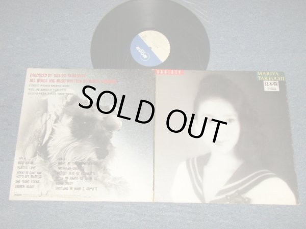 画像1: 竹内まりや MARIYA TAKEUCHI (山下達郎 TATSURO YAMASHITA Works) - ヴァラエティ VARIETY (Ex+/MINT- EDSP) / 1984 JAPAN ORIGINAL "PROMO" Used LP with OBI
