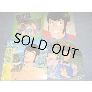 画像: アニメ ANIME 大野雄二 YUJI OHNO & Various  - ルパン三世 ３世 パーフェクト・コレクション PERFECT COLLECTION  LUPIN THE 3RD  III / MUSIC FROM THE ORIGINAL MOTION PICTURE SOUNDTRACK SCORE (Ex++/MINT) / 1984 JAPAN ORIGINAL "PICTURE DISC" Used LP  with OBI