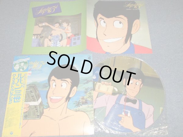画像1: アニメ ANIME 大野雄二 YUJI OHNO & Various  - ルパン三世 ３世 パーフェクト・コレクション PERFECT COLLECTION  LUPIN THE 3RD  III / MUSIC FROM THE ORIGINAL MOTION PICTURE SOUNDTRACK SCORE (Ex++/MINT) / 1984 JAPAN ORIGINAL "PICTURE DISC" Used LP  with OBI