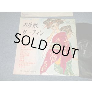 画像:  ザ・スぺイスメン THE SPACEMEN - お座敷サーフィン (Ex+++/Ex++ Looks:Ex+++) / 1965 JAPAN ORIGINAL Used LP 