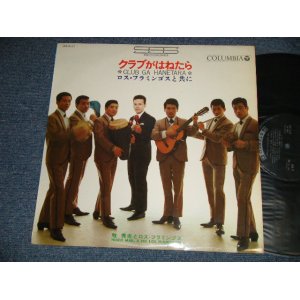 画像: 牧 秀夫とロス・フラミンゴス  MAKI HIDEO & LOS FLAMINGOS - クラブがはねたら CLUB GA HANETARA (Ex++/Ex+++)  / 1967 JAPAN ORIGINAL Used LP