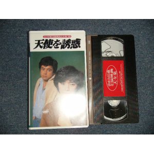 画像: (邦画)山口百恵 三浦友和 MOMOE YAMAGUCHI / TOMOKAZU MIURA  - 天使を誘惑 (MINT-/MINT) / 1994 JAPAN Used VIDEO 