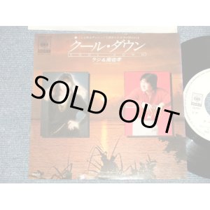 画像: ラジ＆南佳孝 RAJIE & YOSHITAKA  MINAMI - A) クール・ダウン COOL DOWN  B) ザ・トーキョー・テイスト THE TOKYO TASTE (Ex+++/MINT-) / 1978 JAPAN ORIGINAL "WHITE LABEL PROMO" Used LP