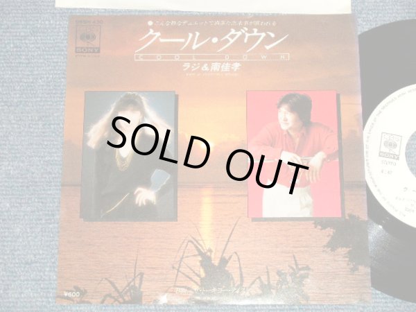 画像1: ラジ＆南佳孝 RAJIE & YOSHITAKA  MINAMI - A) クール・ダウン COOL DOWN  B) ザ・トーキョー・テイスト THE TOKYO TASTE (Ex+++/MINT-) / 1978 JAPAN ORIGINAL "WHITE LABEL PROMO" Used LP