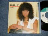 画像: 宮本典子 NORIKO MIYAMOTO - A) エピローグ B) 朝焼けの告白 (ユーミン作) (MINT-/MINT-)  1970's JAPAN ORIGINAL Used  7" Single