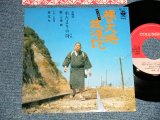 画像: ost  小坂　忠 CHU KOSAKA - 水たまりの詩　Theme from「裸の大将放浪記」(Ex+++/Ex+++ STOFC) / 1982 JAPAN ORIGINAL "PROMO" Used 7" シングル