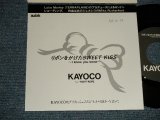 画像: KAYOCO - A) リボンをかけたSWEET KISS   B) TIGHT ROPE  (Ex++/MINT- WOFC) /1989 JAPAN ORIGINAL "PROMO ONLY" Used 7" シングル