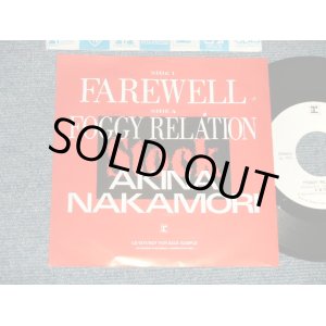 画像: 中森明菜 AKINA NAKAMORI - A) FAREWELL   B) FOGGY RELATION (Ex+++/A) Ex+, B)Ex++)  / 1988 JAPAN ORIGINAL "PROMO ONLY"  7" 45 Single 
