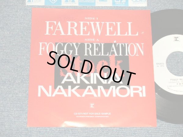 画像1: 中森明菜 AKINA NAKAMORI - A) FAREWELL   B) FOGGY RELATION (Ex+++/A) Ex+, B)Ex++)  / 1988 JAPAN ORIGINAL "PROMO ONLY"  7" 45 Single 