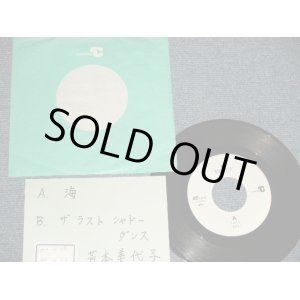画像: 吉本美代子 MIYOKO YOSHIMOTO - A) 海   B) ザ・ラスト。シャドー・ダンス( - /Ex+++) / 1991 JAPAN ORIGINAL "PROMO ONLY" Used 7" 45 Single 