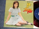 画像: 山口いづみ- A)緑の太陽 B) 十月生れ (Ex++/MINT-) / 1970's JAPAN ORIGINAL "RED WAX 赤盤" Used 7" 45 Single 