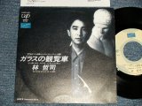画像: 林哲司 TETSUJI HAYASHI - A) ガラスの観覧車  B) YESTERDAY ALONE  (MINT-/MINT-) / 1987 JAPAN ORIGINAL Used 7" 45 rpm Single 