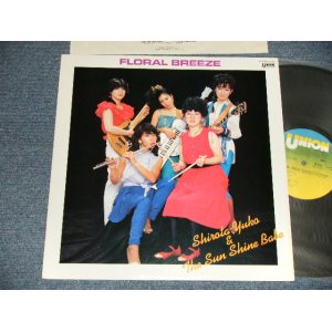 画像: 城田有子 ＆ザ・サン・シャイン・ベイブ SHIROTA YUKO & THE SUN SHINE BABE (Ex++/MINT- STOBC) /1982 JAPAN ORIGINAL "PROMO" Used LP 