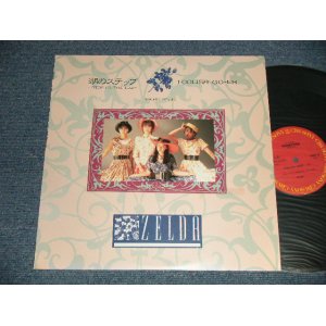 画像: ゼルダ ZELDA - 湖のステップ (Ex++/MINT- TOBC) /1985 JAPAN ORIGINAL "PROMO ONLY" Used 12"