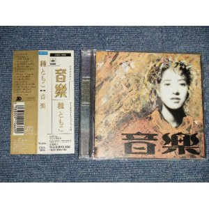 画像: 種ともこ TOMOKO TANE - 音楽 (MINT-/MINT) / 1990 JAPAN ORIGINAL Used LP with OBI