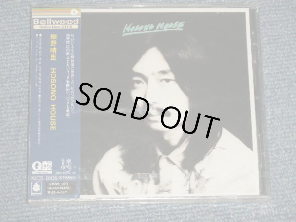 画像1: 細野晴臣 HARUOMI HOSONO of YMO YELLOW MAGIC ORCHESTRA - HOSONO HOUSE / 1997 Version JAPAN "Brand New SEALED" CD 