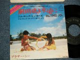 画像: OST ジム・ロック・シンガーズ JIM ROCK SINGERS - A) 珊瑚礁よ永遠に  B)ブラザー・シー (Ex+++/Ex+++) / 1977 JAPAN ORIGINAL Used 7" 45 rpm Single 