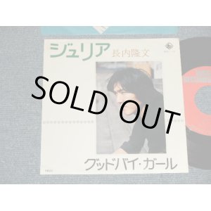 画像: 長内隆文 - A)ジュリア  B)グッドバイ・ガール (MINT-/MINT) / Late 1970's JAPAN ORIGINAL "PRIVATE PRESS" Used 7" 45 rpm Single 