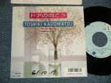 画像: 角松敏生 TOSHIKI KADOMATSU - A)ドアの向こう ~ Sayonara T  B)We Can Dance (Ex++/Ex+++, Ex+ WOFC) / 1986 JAPAN ORIGINAL "PROMO" Used 7" Single  