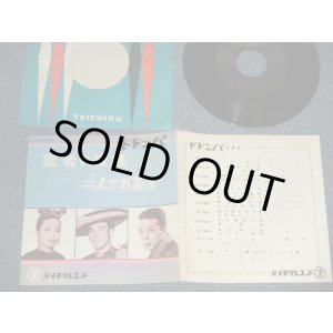 画像: アイ・ジョージ、坂本スミ子、古谷 充  I GEORGE, SUMIKO SAKAMOTO, MITSURU FURUYA  - A) 聖者の行進 WHEN THE SAINTS GO MARCHIN' IN B) 二人でお茶を TEA FOR TWO (MINT-/Ex+++) / JAPAN ORIGINAL Used 7" Single シングル