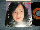 画像: 園 まり MARI SONO - A) 大阪の女 B) かりそめ二人 (Ex+++/MINT-) / 1980 JAPAN ORIGINAL "PROMO" Used 7" Single シングル