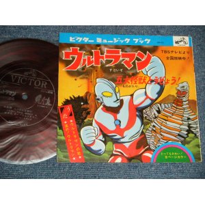 画像: TV アニメ  TV ANIMATION SOUND TRACK, - ウルトラマン五大怪獣登場 (Ex+++/MINT-) / JAPAN ORIGINAL "FLEXI-DISC ソノシート" Used 7" Single シングル