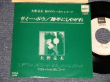 画像: 大野克夫　KATSUO OHNO スパイダース -  A)サミ・ボウ B)勝手にしやがれ (Ex++/Ex+++)  / 1978 JAPAN ORIGINAL "PROMO ONLY " Used 7"45 rpm  Single 