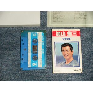 画像: 加山雄三 YUZO KAYAMA - 全曲集 (Ex++/MINT) / 1982 JAPAN ORIGINAL Used CASSETTE TAPE  